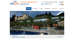 Desktop Screenshot of geotour.ru